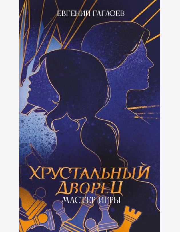 Мастер игры