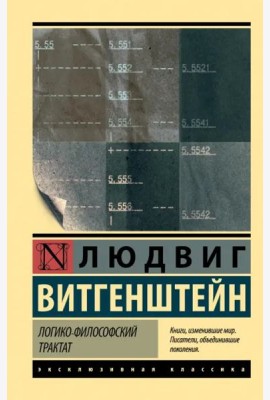 Логико-философский трактат