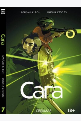 Сага. Том 7.
