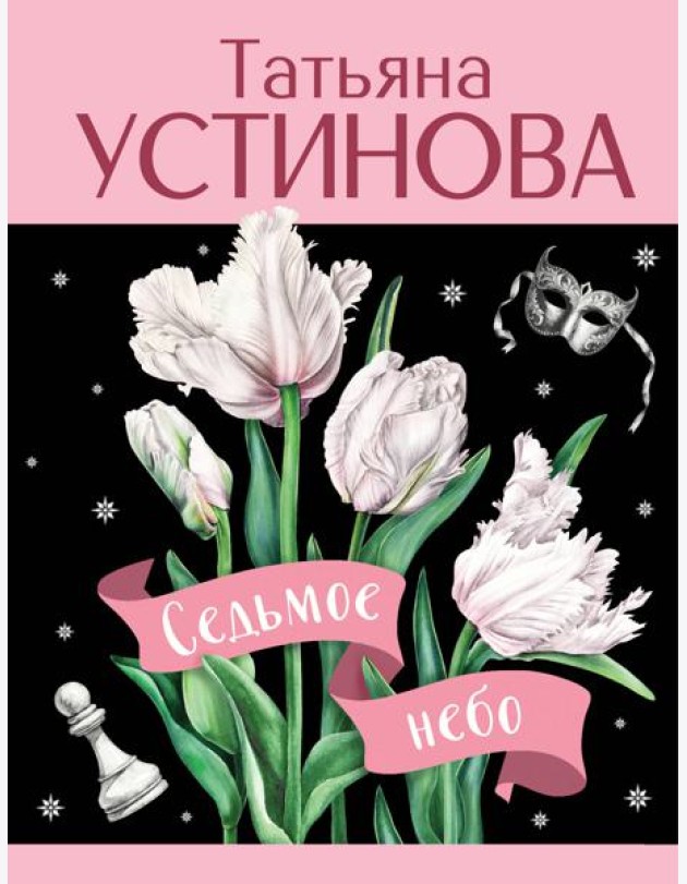 Седьмое небо