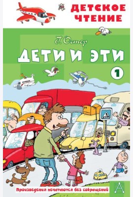 Дети и эти - 1: маленькие истории