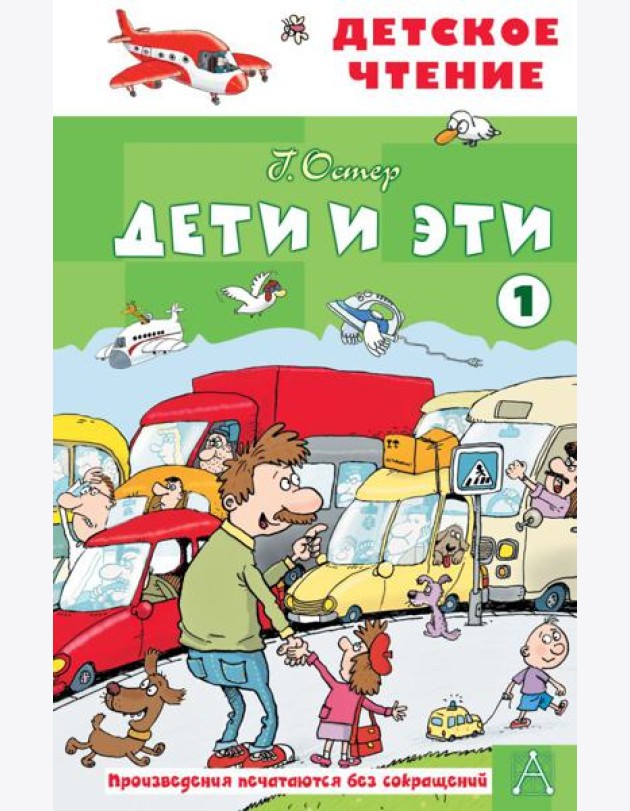 Дети и эти - 1: маленькие истории