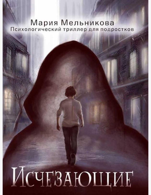 ИСЧЕЗАЮЩИЕ глянц.ламин, офсет 145х203