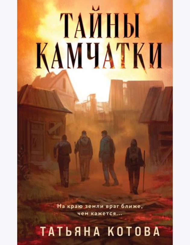 Тайны Камчатки