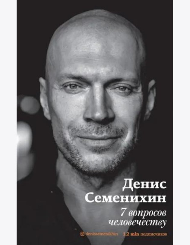 7 вопросов человечеству