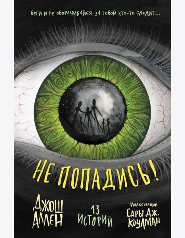 Не попадись! (Выпуск 3)