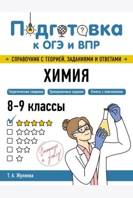 Химия