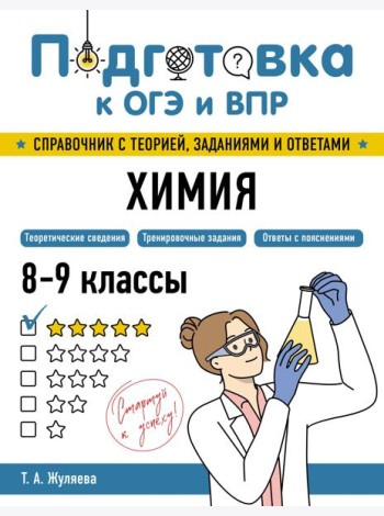 Химия