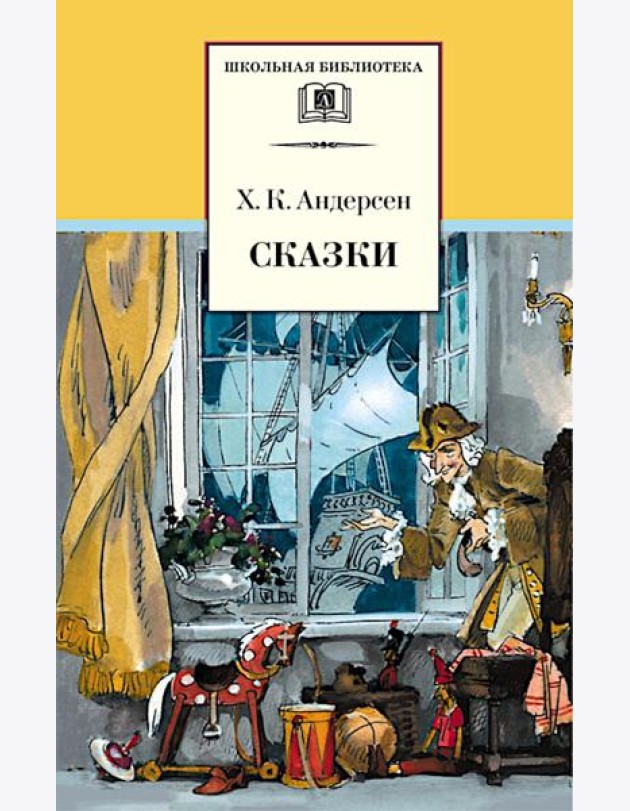 Сказки