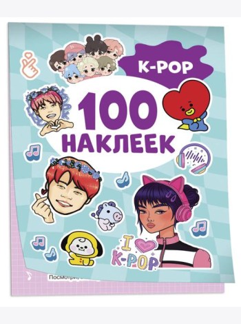 K-pop (100 наклеек)
