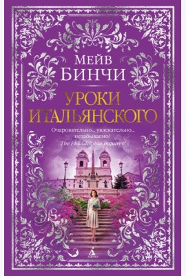 Уроки итальянского