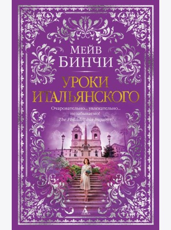 Уроки итальянского