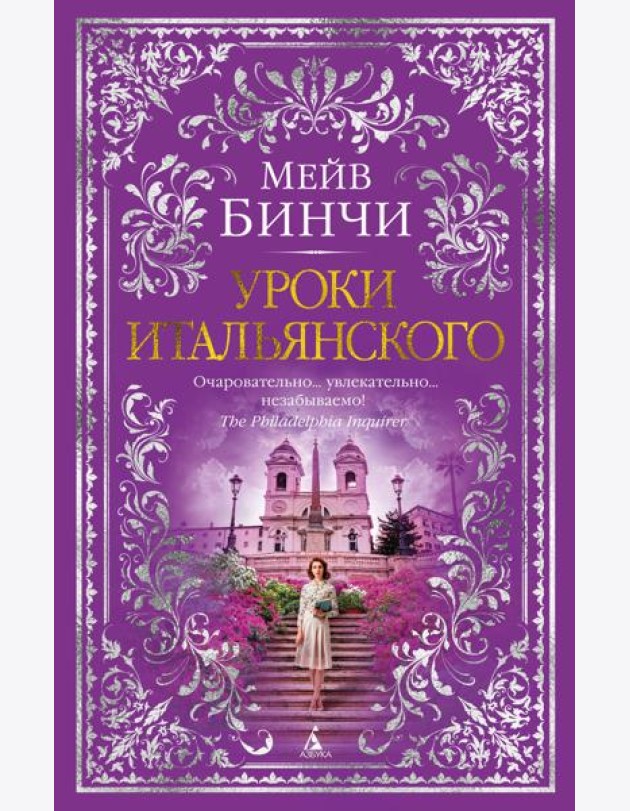 Уроки итальянского
