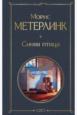 Синяя птица