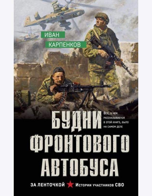 Будни фронтового автобуса