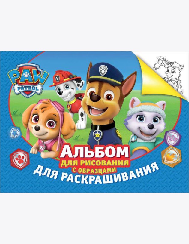 Альбом для рис.и раскрашивания.Щенячий патруль(синий)