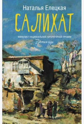 Салихат