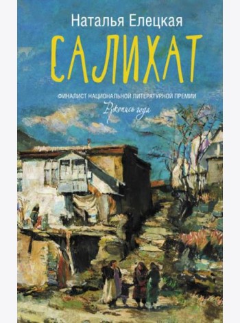 Салихат