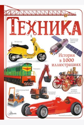 Техника