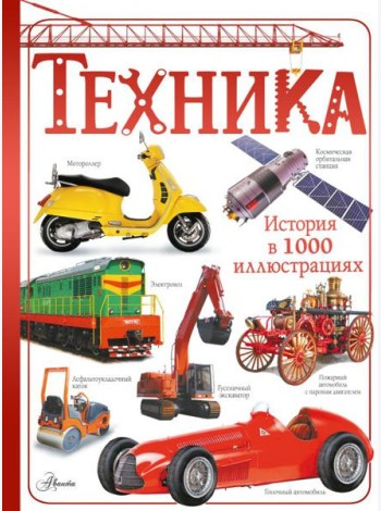 Техника