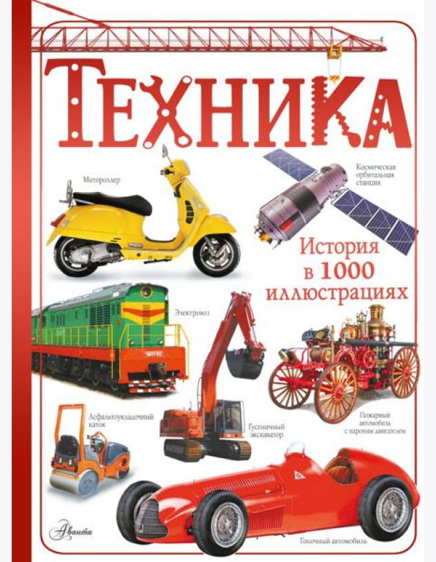 Техника