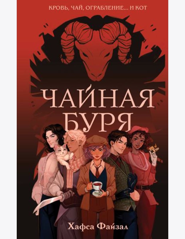Чайная буря