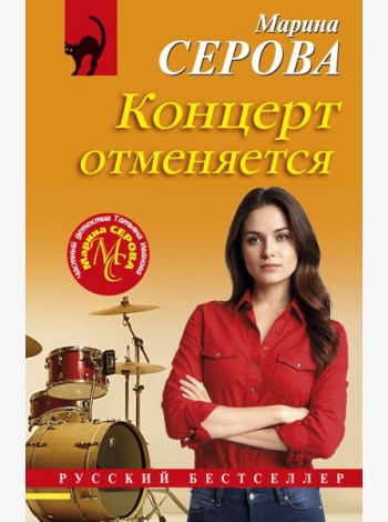 Концерт отменяется