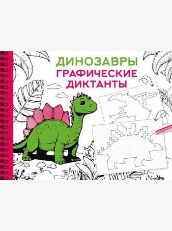 Динозавры