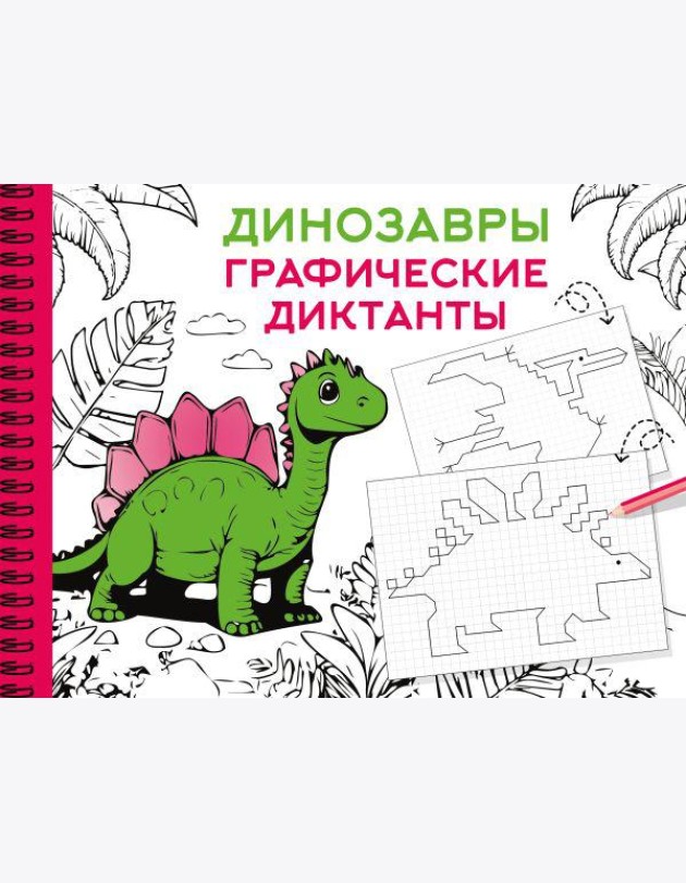 Динозавры
