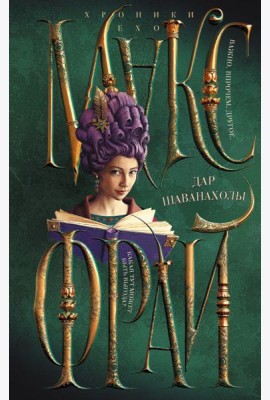 Дар Шаванахолы