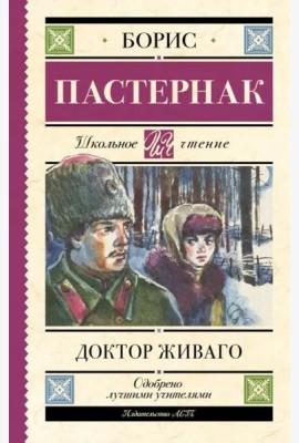 Доктор Живаго