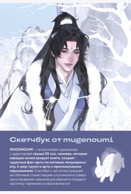 Скетчбук от mugenoumi (оригинальный формат маньхуа)