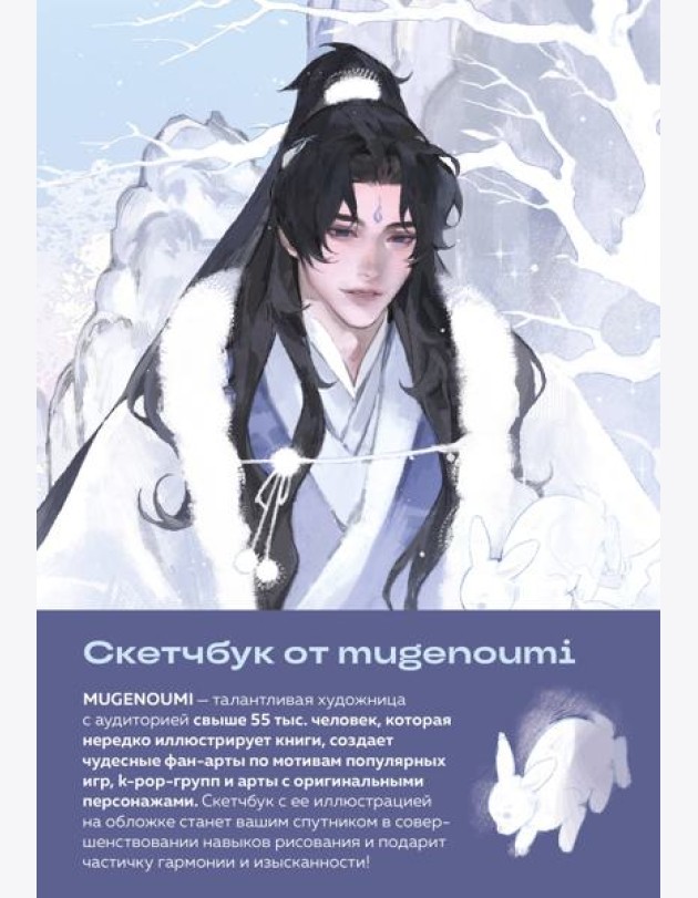 Скетчбук от mugenoumi (оригинальный формат маньхуа)
