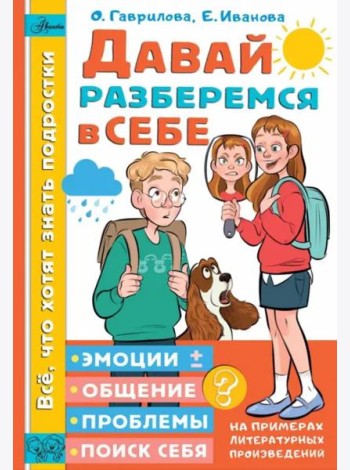 Давай разберемся в себе