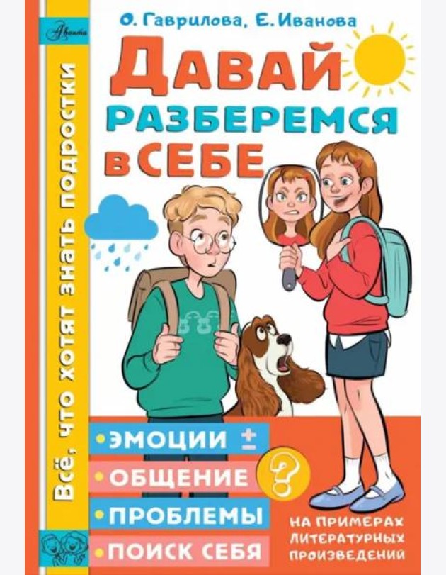 Давай разберемся в себе