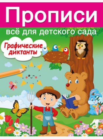 Графические диктанты