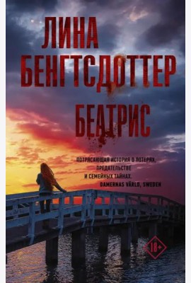 Беатрис