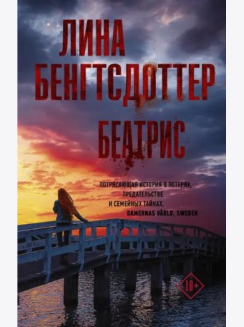 Беатрис