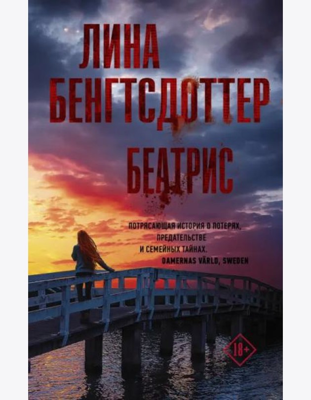 Беатрис