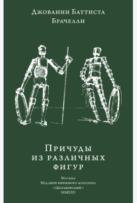 Причуды из различных фигур