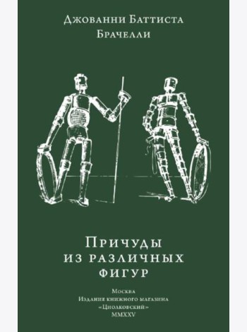 Причуды из различных фигур