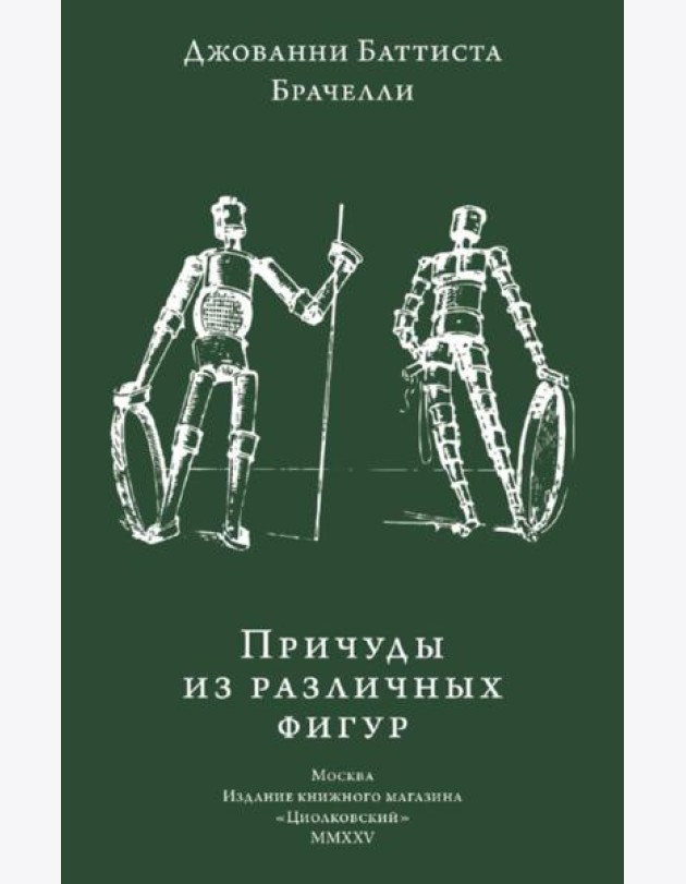 Причуды из различных фигур