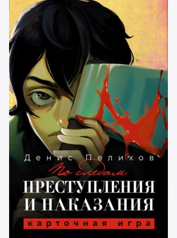 По следам 