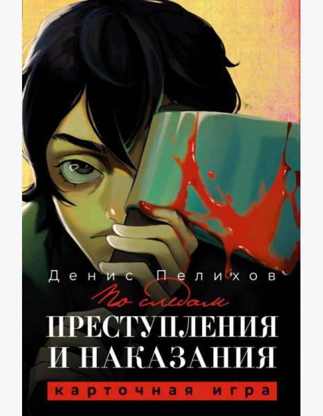 По следам 