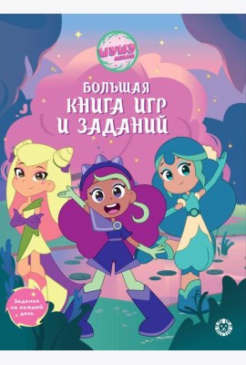 Большая книга игр БКИ № 2403 Шушумагия