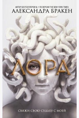 Лора