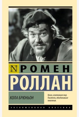 Кола Брюньон