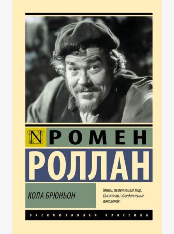 Кола Брюньон