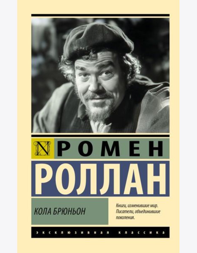 Кола Брюньон