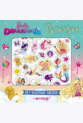 Barbie. В сказке (+ плакат и 3D наклейки)